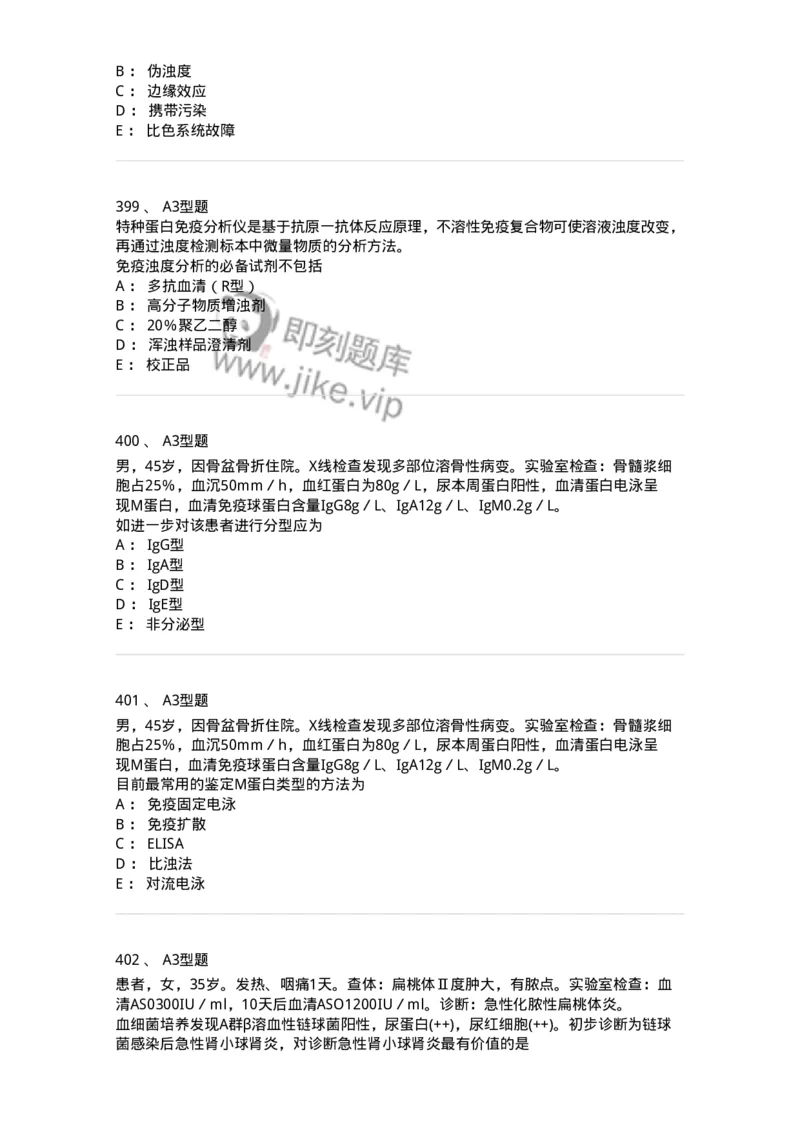 206-4临床免疫和免疫学检验-137912_军队文职(1)_01.军队文职真题-专业课_（全）版本一（历年真题+章节练习+模拟题）_医学检验技术(军队文职)_章节练习_纯题目