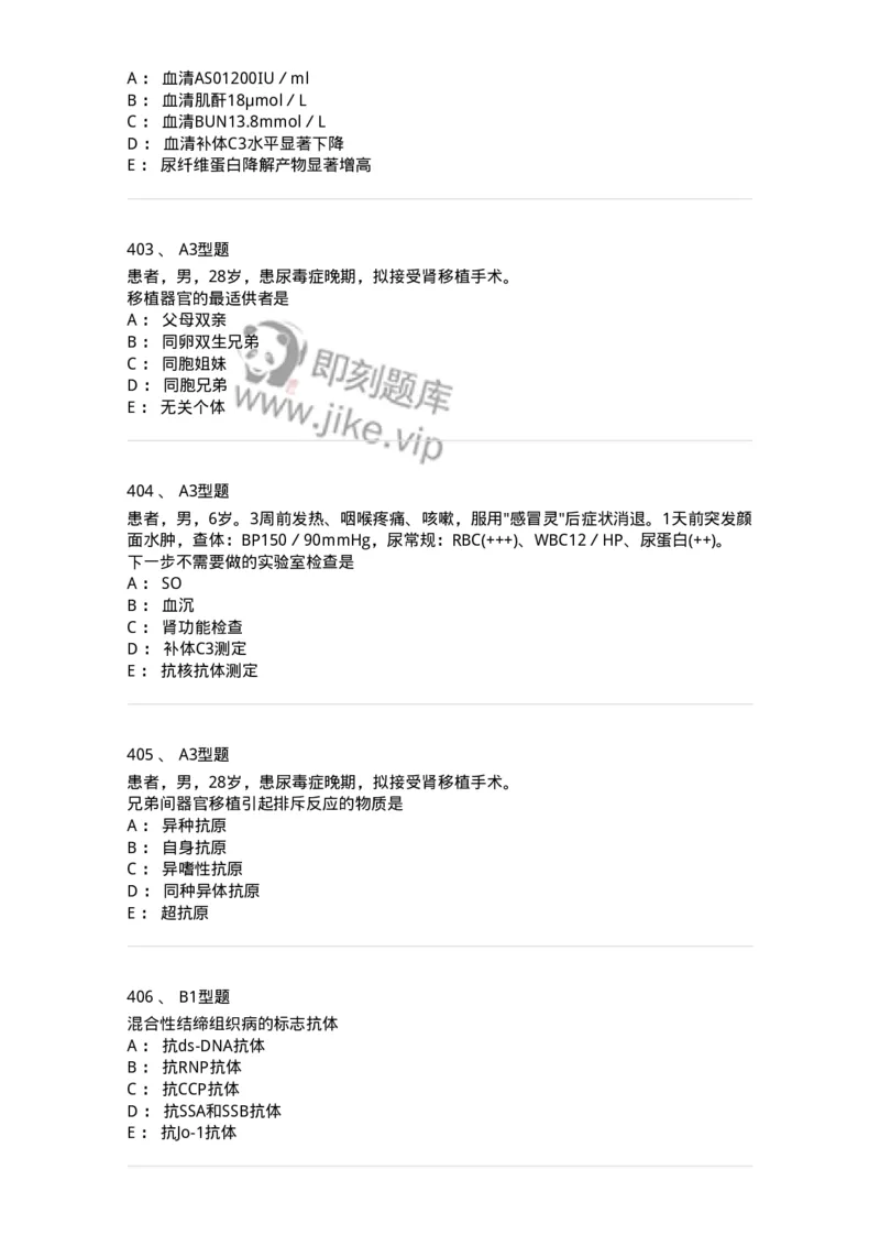 206-4临床免疫和免疫学检验-137912_军队文职(1)_01.军队文职真题-专业课_（全）版本一（历年真题+章节练习+模拟题）_医学检验技术(军队文职)_章节练习_纯题目