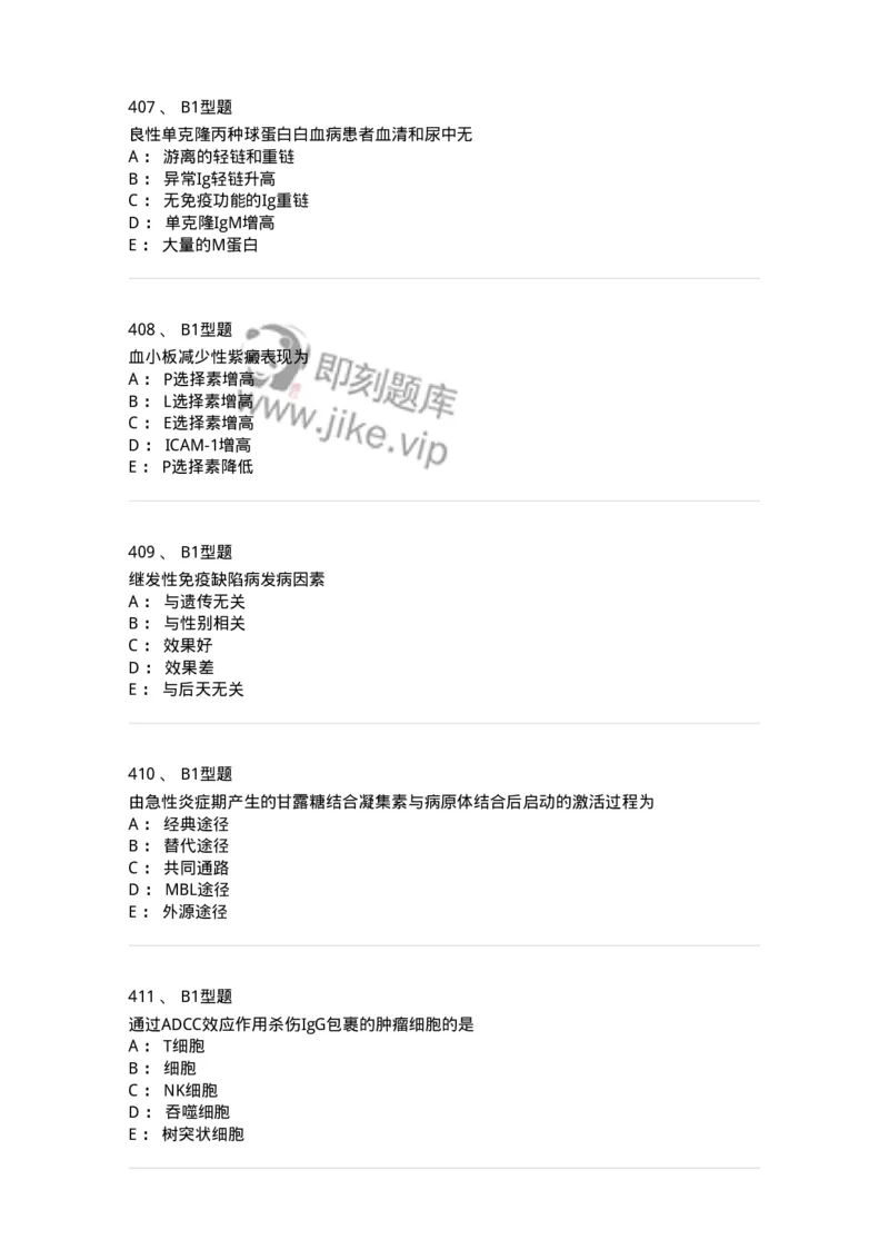 206-4临床免疫和免疫学检验-137912_军队文职(1)_01.军队文职真题-专业课_（全）版本一（历年真题+章节练习+模拟题）_医学检验技术(军队文职)_章节练习_纯题目