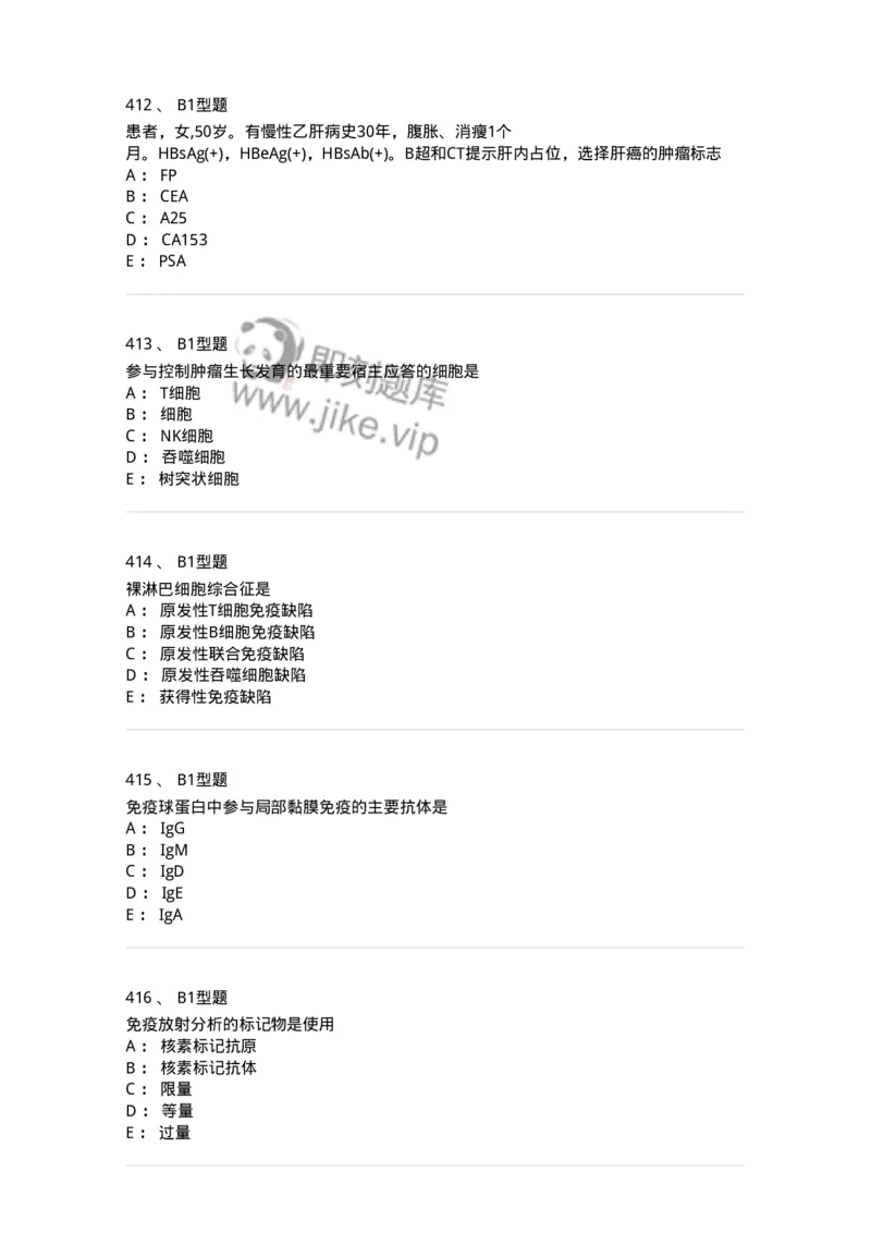 206-4临床免疫和免疫学检验-137912_军队文职(1)_01.军队文职真题-专业课_（全）版本一（历年真题+章节练习+模拟题）_医学检验技术(军队文职)_章节练习_纯题目