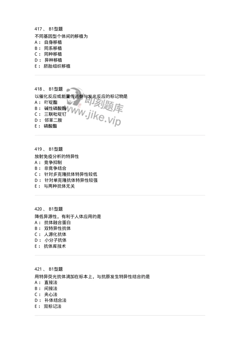 206-4临床免疫和免疫学检验-137912_军队文职(1)_01.军队文职真题-专业课_（全）版本一（历年真题+章节练习+模拟题）_医学检验技术(军队文职)_章节练习_纯题目