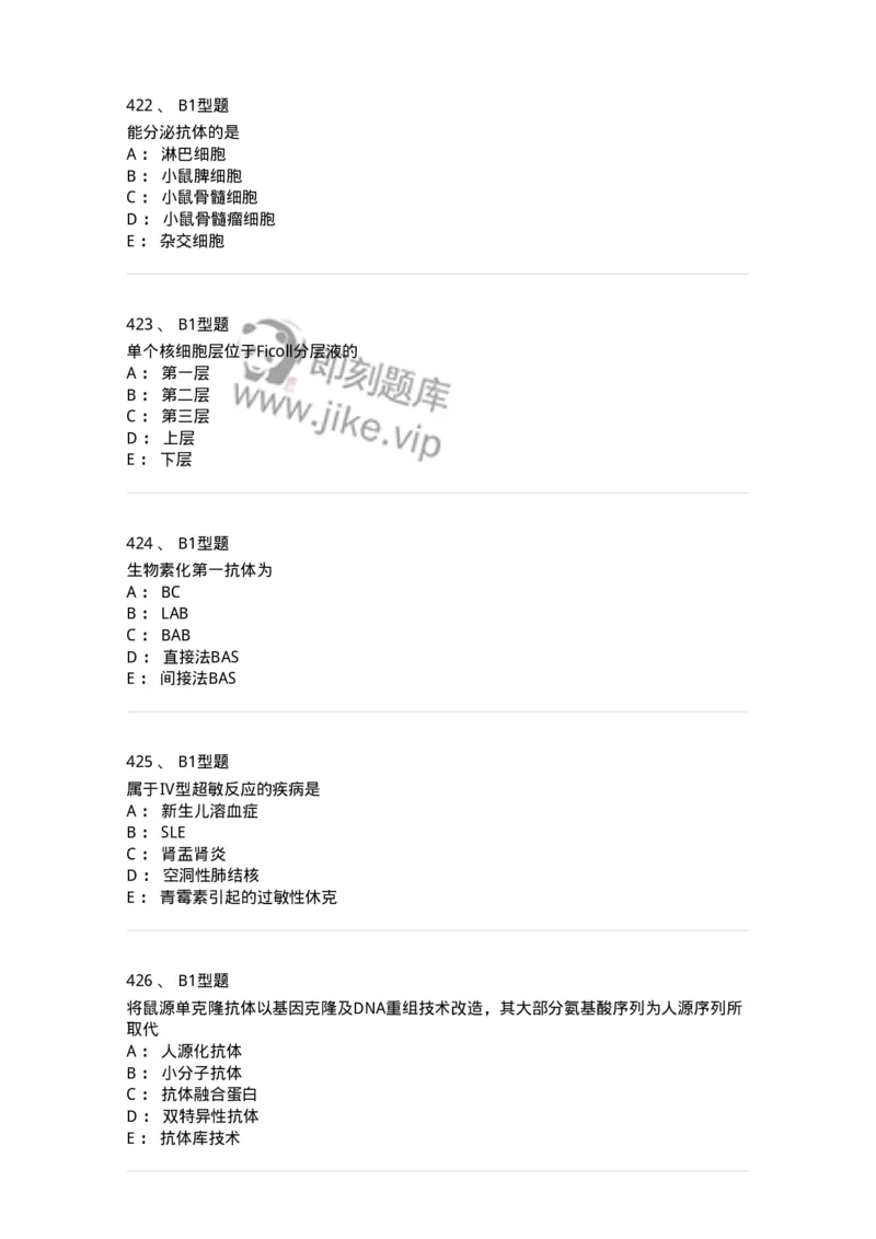 206-4临床免疫和免疫学检验-137912_军队文职(1)_01.军队文职真题-专业课_（全）版本一（历年真题+章节练习+模拟题）_医学检验技术(军队文职)_章节练习_纯题目