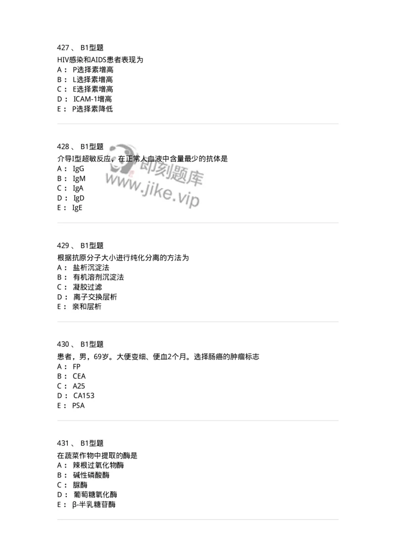 206-4临床免疫和免疫学检验-137912_军队文职(1)_01.军队文职真题-专业课_（全）版本一（历年真题+章节练习+模拟题）_医学检验技术(军队文职)_章节练习_纯题目