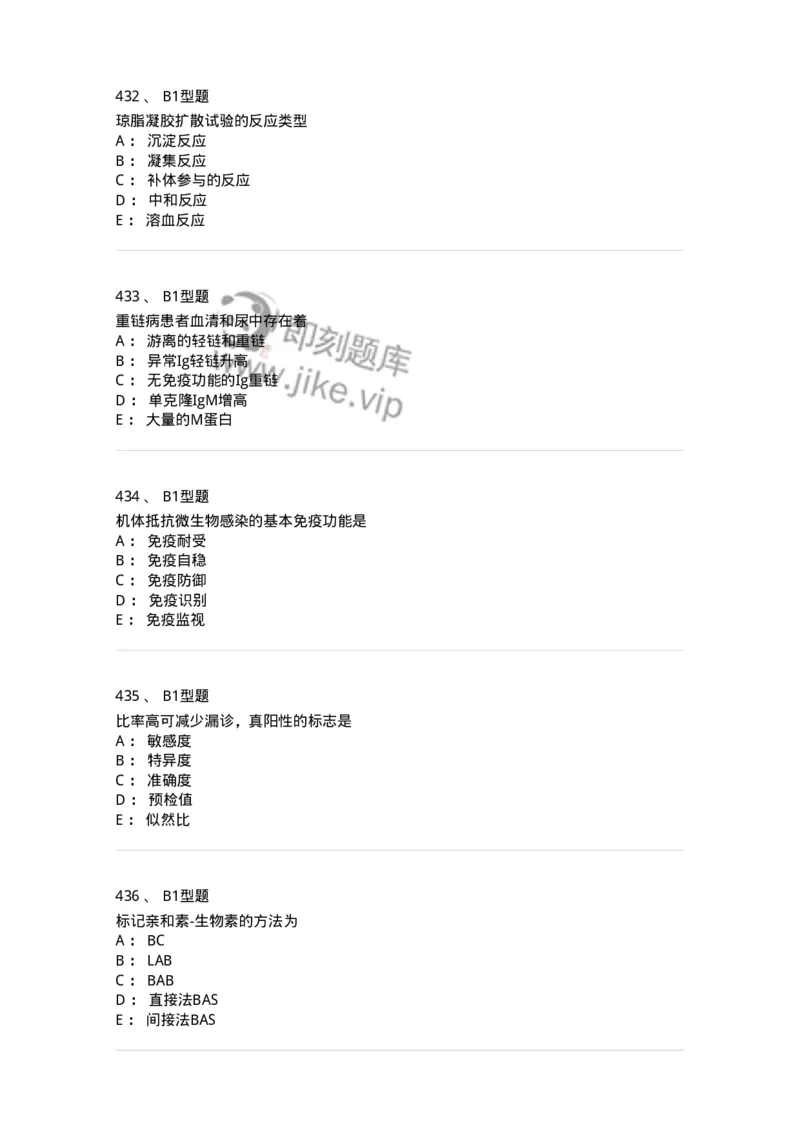 206-4临床免疫和免疫学检验-137912_军队文职(1)_01.军队文职真题-专业课_（全）版本一（历年真题+章节练习+模拟题）_医学检验技术(军队文职)_章节练习_纯题目