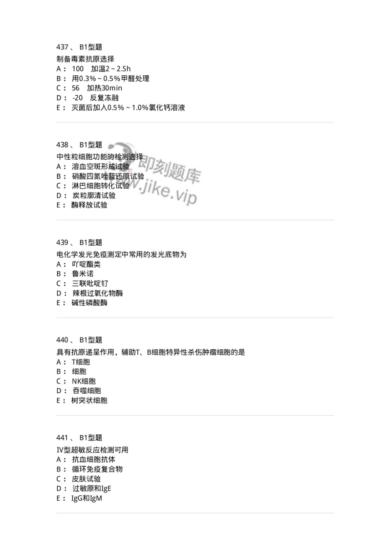 206-4临床免疫和免疫学检验-137912_军队文职(1)_01.军队文职真题-专业课_（全）版本一（历年真题+章节练习+模拟题）_医学检验技术(军队文职)_章节练习_纯题目