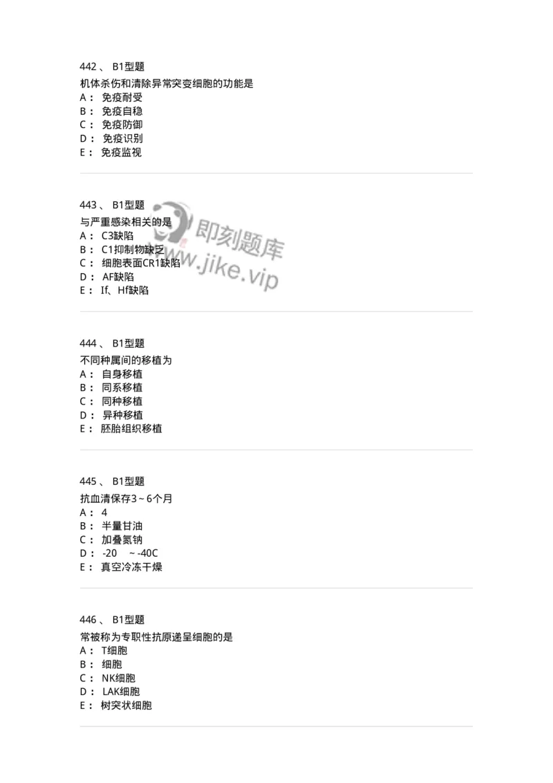 206-4临床免疫和免疫学检验-137912_军队文职(1)_01.军队文职真题-专业课_（全）版本一（历年真题+章节练习+模拟题）_医学检验技术(军队文职)_章节练习_纯题目