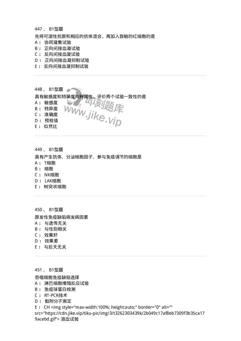206-4临床免疫和免疫学检验-137912_军队文职(1)_01.军队文职真题-专业课_（全）版本一（历年真题+章节练习+模拟题）_医学检验技术(军队文职)_章节练习_纯题目