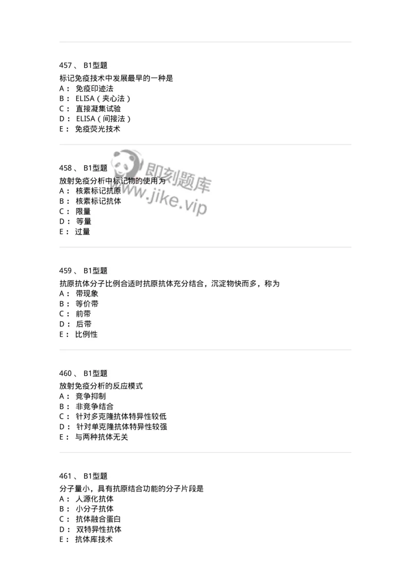 206-4临床免疫和免疫学检验-137912_军队文职(1)_01.军队文职真题-专业课_（全）版本一（历年真题+章节练习+模拟题）_医学检验技术(军队文职)_章节练习_纯题目