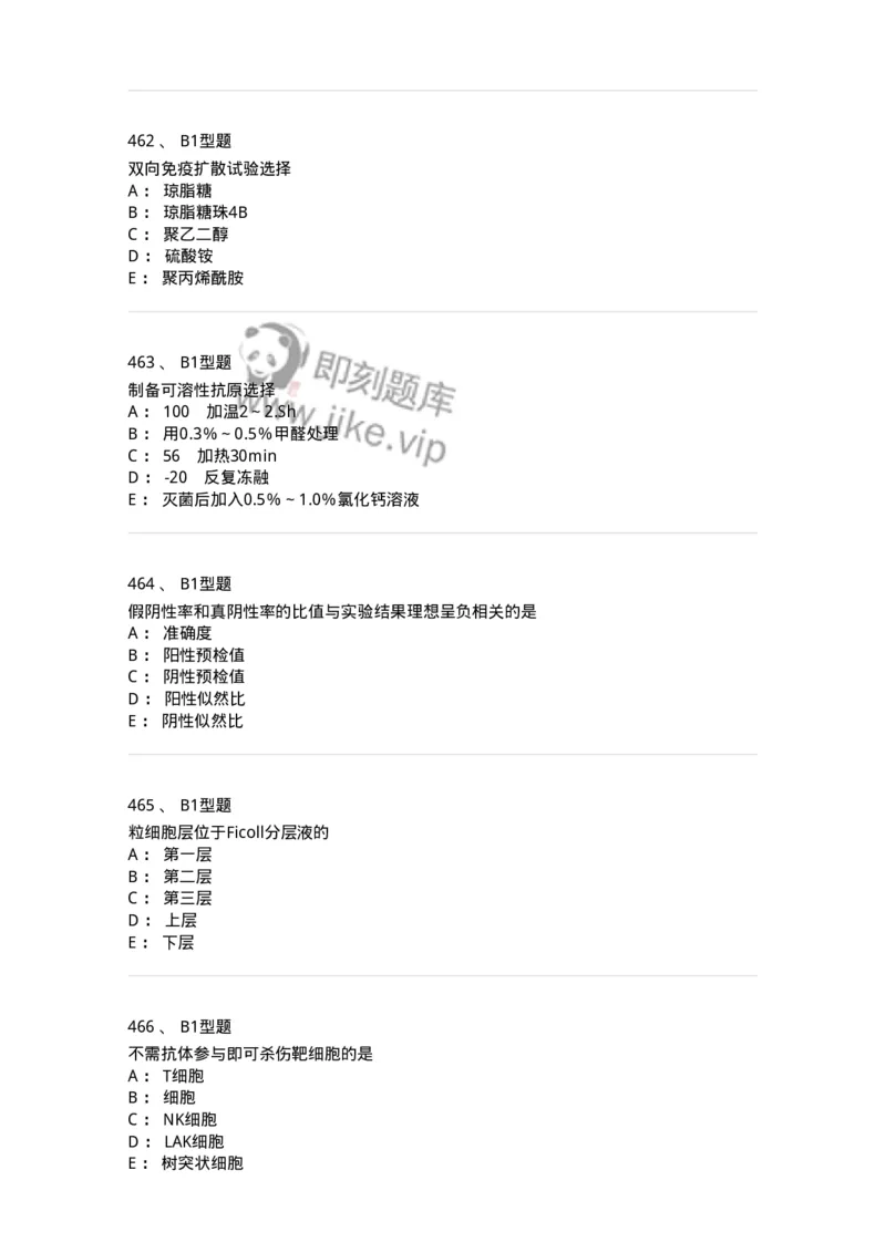 206-4临床免疫和免疫学检验-137912_军队文职(1)_01.军队文职真题-专业课_（全）版本一（历年真题+章节练习+模拟题）_医学检验技术(军队文职)_章节练习_纯题目
