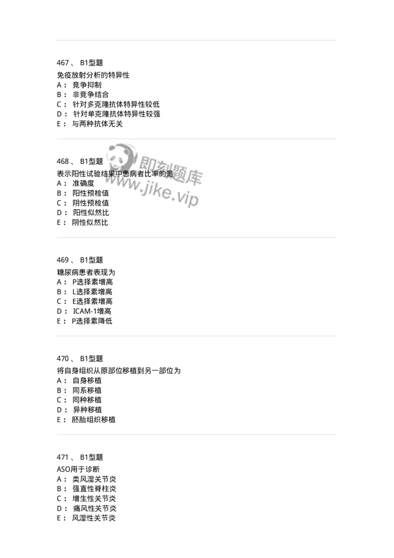 206-4临床免疫和免疫学检验-137912_军队文职(1)_01.军队文职真题-专业课_（全）版本一（历年真题+章节练习+模拟题）_医学检验技术(军队文职)_章节练习_纯题目