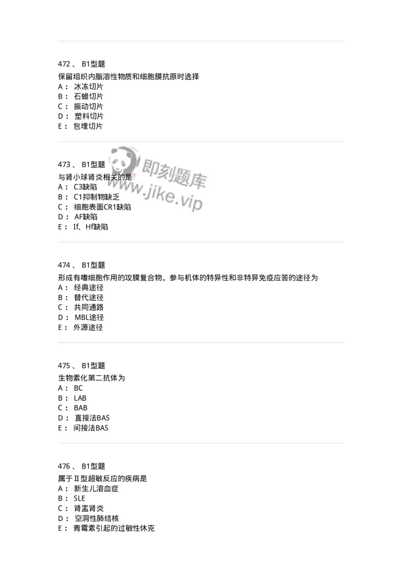 206-4临床免疫和免疫学检验-137912_军队文职(1)_01.军队文职真题-专业课_（全）版本一（历年真题+章节练习+模拟题）_医学检验技术(军队文职)_章节练习_纯题目