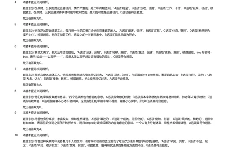 2018年军队文职《专业科目》外国语言文学类&mdash;英语试题（解析）_军队文职(1)_01.军队文职真题-专业课_（全）版本一（历年真题+章节练习+模拟题）_英语言文学(军队文职)_历年真题