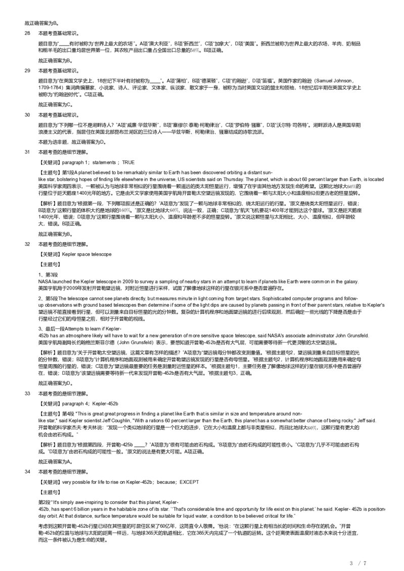 2018年军队文职《专业科目》外国语言文学类&mdash;英语试题（解析）_军队文职(1)_01.军队文职真题-专业课_（全）版本一（历年真题+章节练习+模拟题）_英语言文学(军队文职)_历年真题