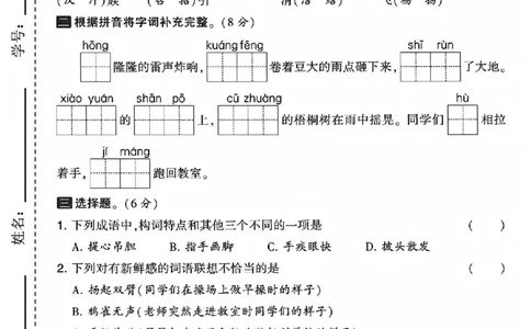 25年新版三上语文第一单元测试卷4_2025秋语文、数学第一单元检测卷三年级