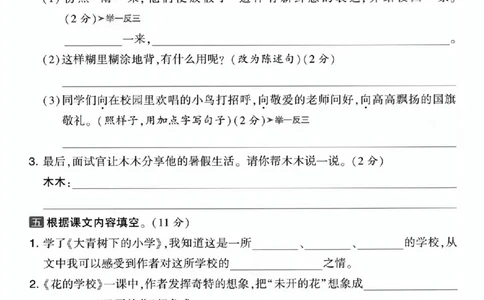 25年新版三上语文第一单元测试卷4_2025秋语文、数学第一单元检测卷三年级