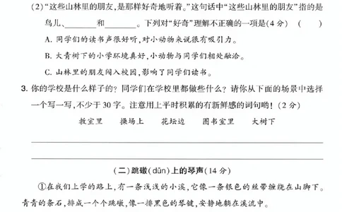 25年新版三上语文第一单元测试卷4_2025秋语文、数学第一单元检测卷三年级