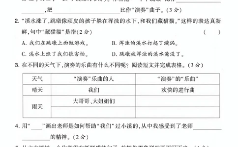 25年新版三上语文第一单元测试卷4_2025秋语文、数学第一单元检测卷三年级