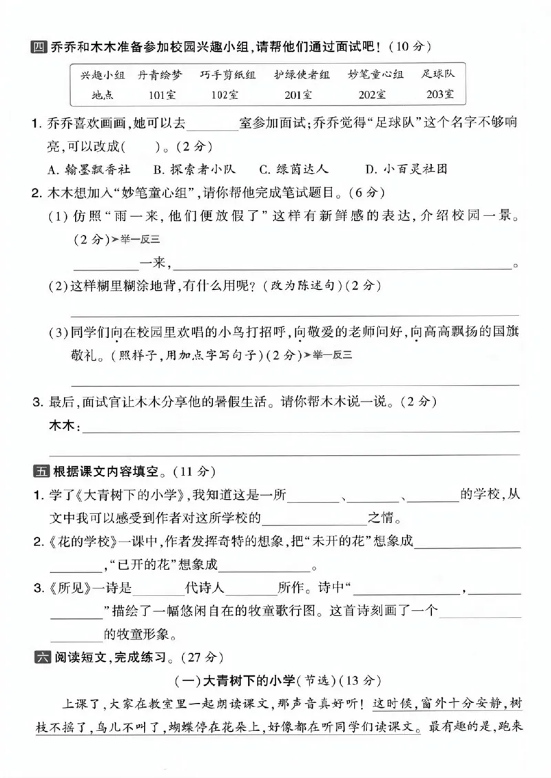 25年新版三上语文第一单元测试卷4_2025秋语文、数学第一单元检测卷三年级