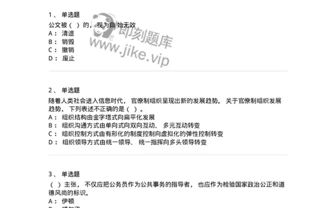 0-2020年军队文职人员招聘考试《管理学》真题-325702_军队文职(1)_01.军队文职真题-专业课_（全）版本一（历年真题+章节练习+模拟题）_管理学(军队文职)_历年真题_纯题目