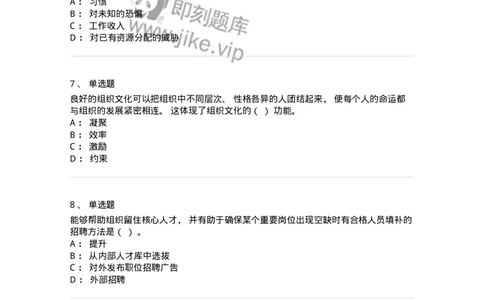 0-2020年军队文职人员招聘考试《管理学》真题-325702_军队文职(1)_01.军队文职真题-专业课_（全）版本一（历年真题+章节练习+模拟题）_管理学(军队文职)_历年真题_纯题目