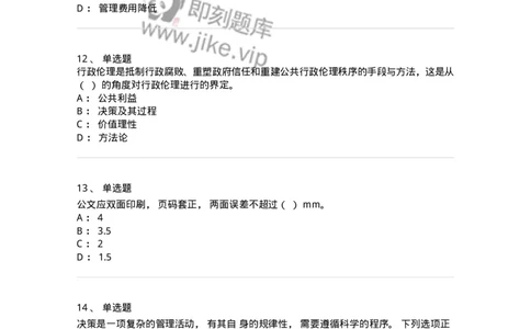 0-2020年军队文职人员招聘考试《管理学》真题-325702_军队文职(1)_01.军队文职真题-专业课_（全）版本一（历年真题+章节练习+模拟题）_管理学(军队文职)_历年真题_纯题目