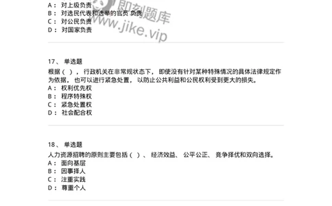 0-2020年军队文职人员招聘考试《管理学》真题-325702_军队文职(1)_01.军队文职真题-专业课_（全）版本一（历年真题+章节练习+模拟题）_管理学(军队文职)_历年真题_纯题目