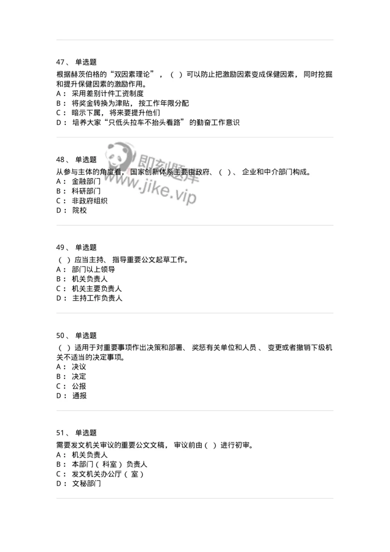 0-2020年军队文职人员招聘考试《管理学》真题-325702_军队文职(1)_01.军队文职真题-专业课_（全）版本一（历年真题+章节练习+模拟题）_管理学(军队文职)_历年真题_纯题目