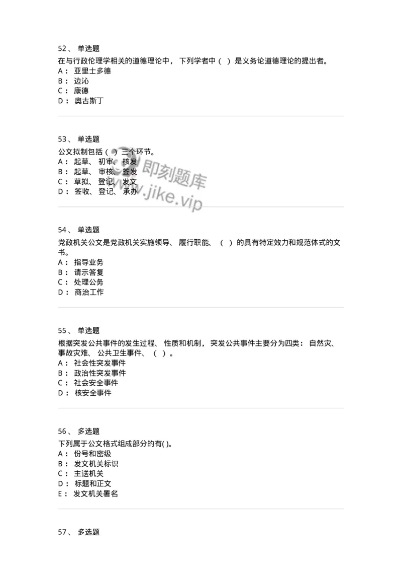 0-2020年军队文职人员招聘考试《管理学》真题-325702_军队文职(1)_01.军队文职真题-专业课_（全）版本一（历年真题+章节练习+模拟题）_管理学(军队文职)_历年真题_纯题目