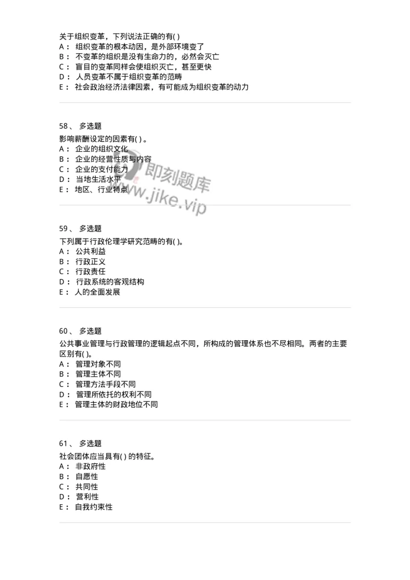 0-2020年军队文职人员招聘考试《管理学》真题-325702_军队文职(1)_01.军队文职真题-专业课_（全）版本一（历年真题+章节练习+模拟题）_管理学(军队文职)_历年真题_纯题目