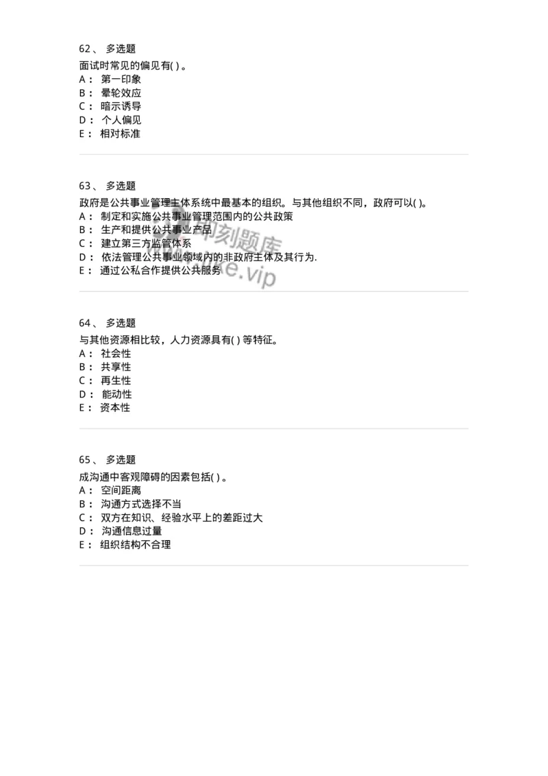 0-2020年军队文职人员招聘考试《管理学》真题-325702_军队文职(1)_01.军队文职真题-专业课_（全）版本一（历年真题+章节练习+模拟题）_管理学(军队文职)_历年真题_纯题目
