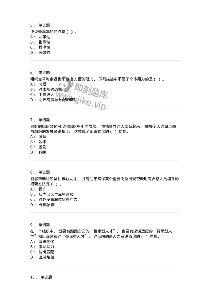 0-2020年军队文职人员招聘考试《管理学》真题-325702_军队文职(1)_01.军队文职真题-专业课_（全）版本一（历年真题+章节练习+模拟题）_管理学(军队文职)_历年真题_纯题目