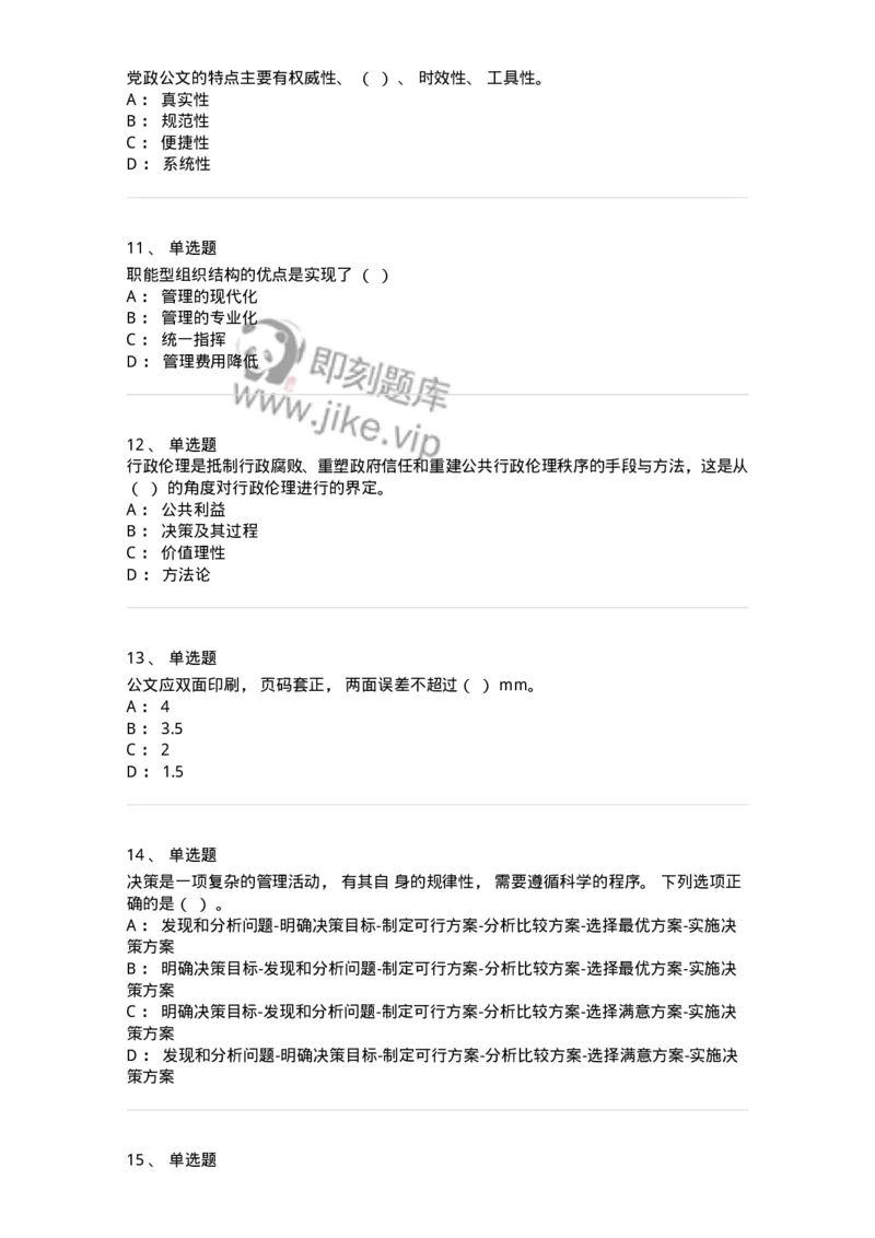 0-2020年军队文职人员招聘考试《管理学》真题-325702_军队文职(1)_01.军队文职真题-专业课_（全）版本一（历年真题+章节练习+模拟题）_管理学(军队文职)_历年真题_纯题目