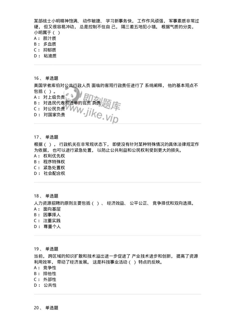0-2020年军队文职人员招聘考试《管理学》真题-325702_军队文职(1)_01.军队文职真题-专业课_（全）版本一（历年真题+章节练习+模拟题）_管理学(军队文职)_历年真题_纯题目