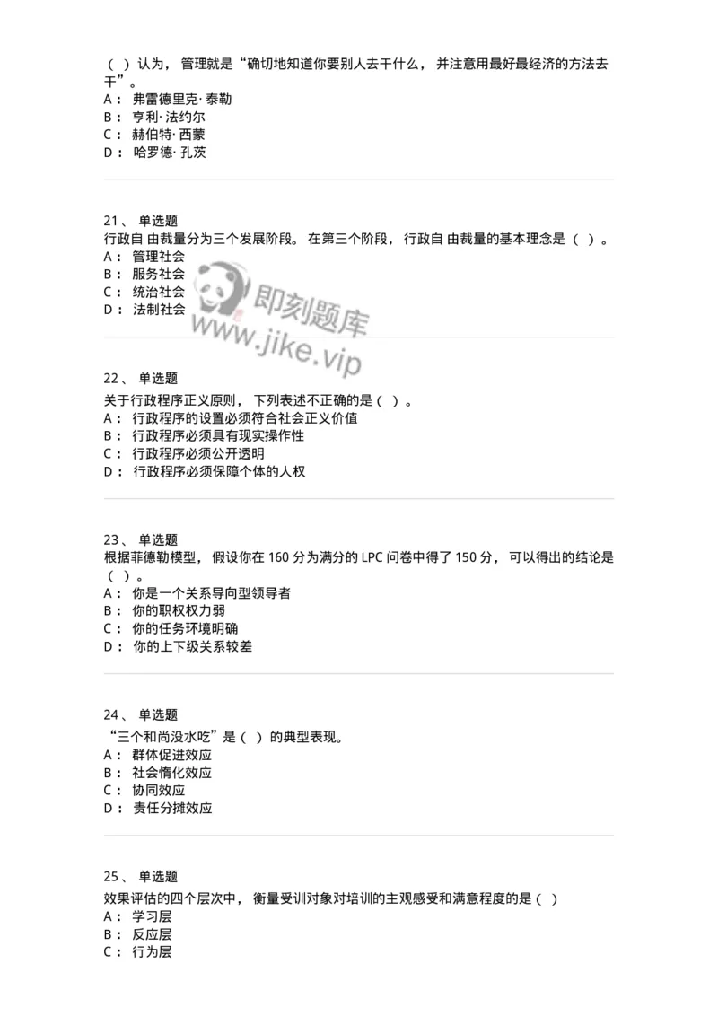 0-2020年军队文职人员招聘考试《管理学》真题-325702_军队文职(1)_01.军队文职真题-专业课_（全）版本一（历年真题+章节练习+模拟题）_管理学(军队文职)_历年真题_纯题目