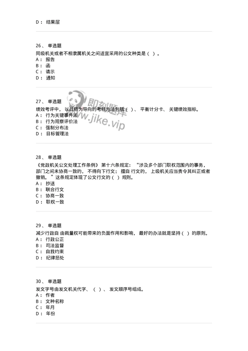 0-2020年军队文职人员招聘考试《管理学》真题-325702_军队文职(1)_01.军队文职真题-专业课_（全）版本一（历年真题+章节练习+模拟题）_管理学(军队文职)_历年真题_纯题目