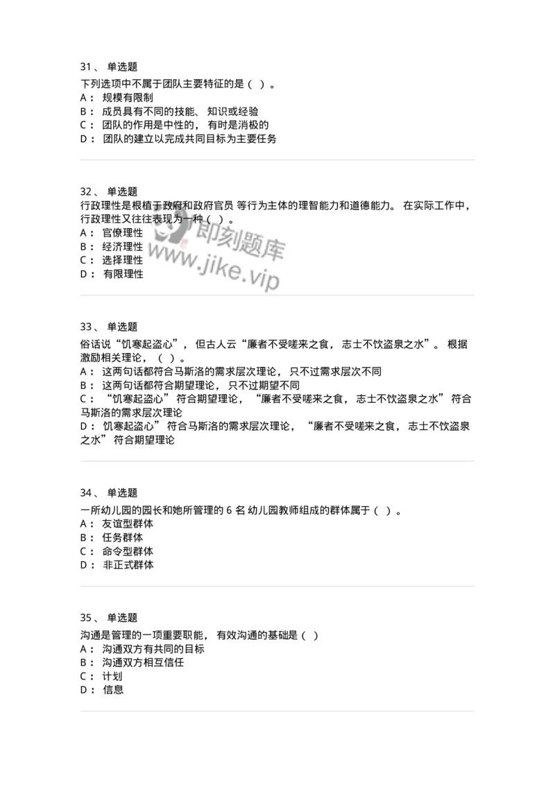 0-2020年军队文职人员招聘考试《管理学》真题-325702_军队文职(1)_01.军队文职真题-专业课_（全）版本一（历年真题+章节练习+模拟题）_管理学(军队文职)_历年真题_纯题目