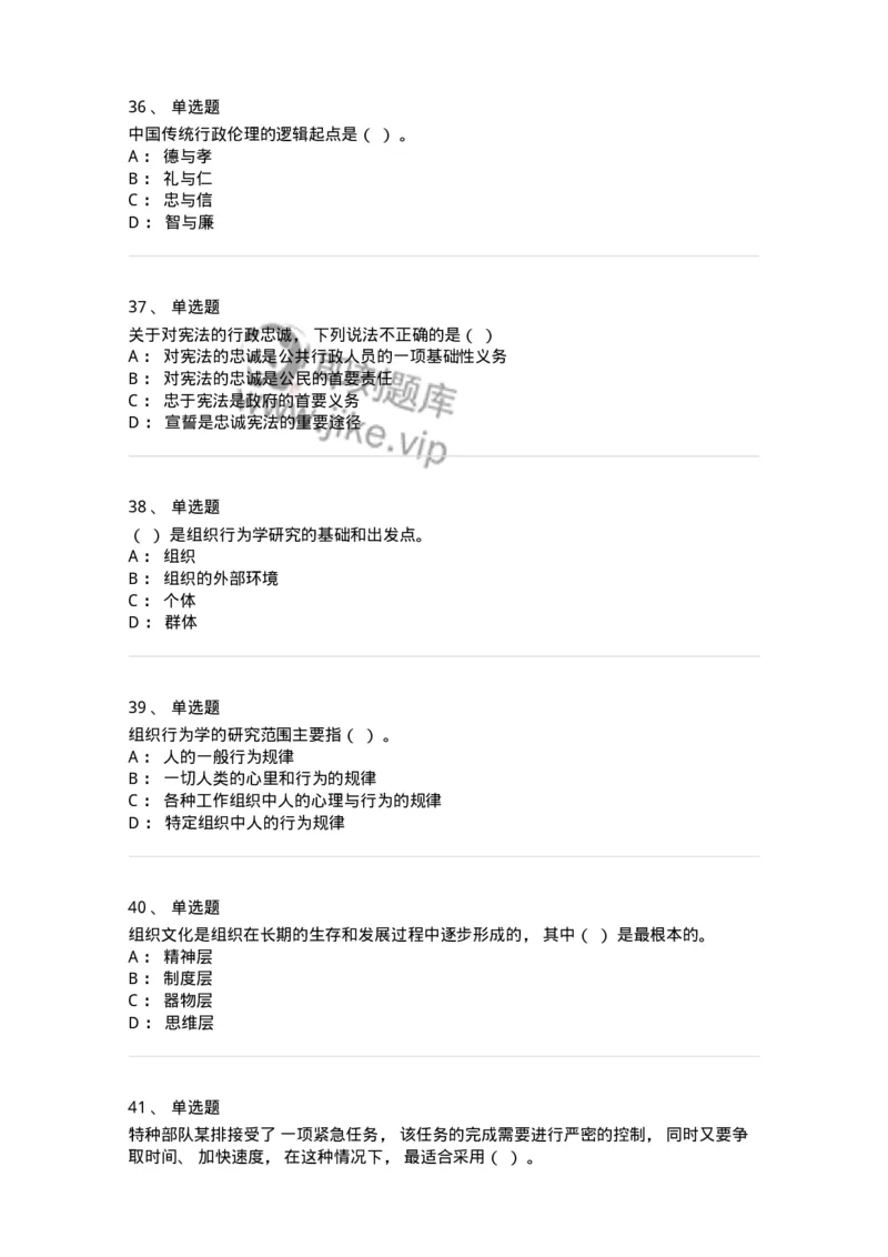 0-2020年军队文职人员招聘考试《管理学》真题-325702_军队文职(1)_01.军队文职真题-专业课_（全）版本一（历年真题+章节练习+模拟题）_管理学(军队文职)_历年真题_纯题目