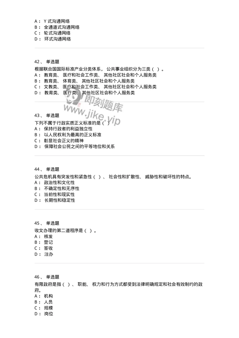 0-2020年军队文职人员招聘考试《管理学》真题-325702_军队文职(1)_01.军队文职真题-专业课_（全）版本一（历年真题+章节练习+模拟题）_管理学(军队文职)_历年真题_纯题目