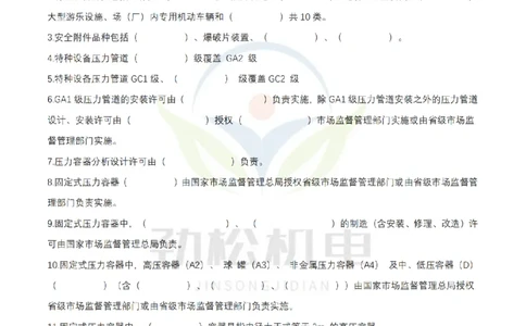 3月30日作业特种设备空白_2026年一级建造师_2026年一建机电_2025年一建机电SVIP_02-基础精讲✿高端面授✿深度强化_30-机电《全系VIP班》劲松SMR_作业_空白