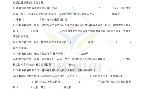 3月30日作业特种设备空白_2026年一级建造师_2026年一建机电_2025年一建机电SVIP_02-基础精讲✿高端面授✿深度强化_30-机电《全系VIP班》劲松SMR_作业_空白