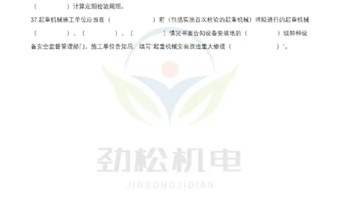 3月30日作业特种设备空白_2026年一级建造师_2026年一建机电_2025年一建机电SVIP_02-基础精讲✿高端面授✿深度强化_30-机电《全系VIP班》劲松SMR_作业_空白