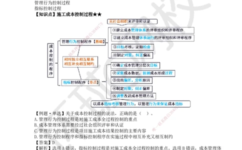 43.第43讲-63施工成本控制（1）_2026年一级建造师_2026年一建管理_2025年一建管理SVIP_02-基础精讲✿高端面授✿深度强化_25-管理《考点精讲班》张君、郑春秋HQ_郑春秋_讲义