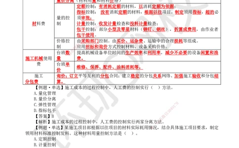 43.第43讲-63施工成本控制（1）_2026年一级建造师_2026年一建管理_2025年一建管理SVIP_02-基础精讲✿高端面授✿深度强化_25-管理《考点精讲班》张君、郑春秋HQ_郑春秋_讲义