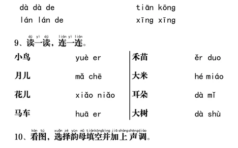 11.11一年级语文上册拼音重点专项过关测试_拼音专项
