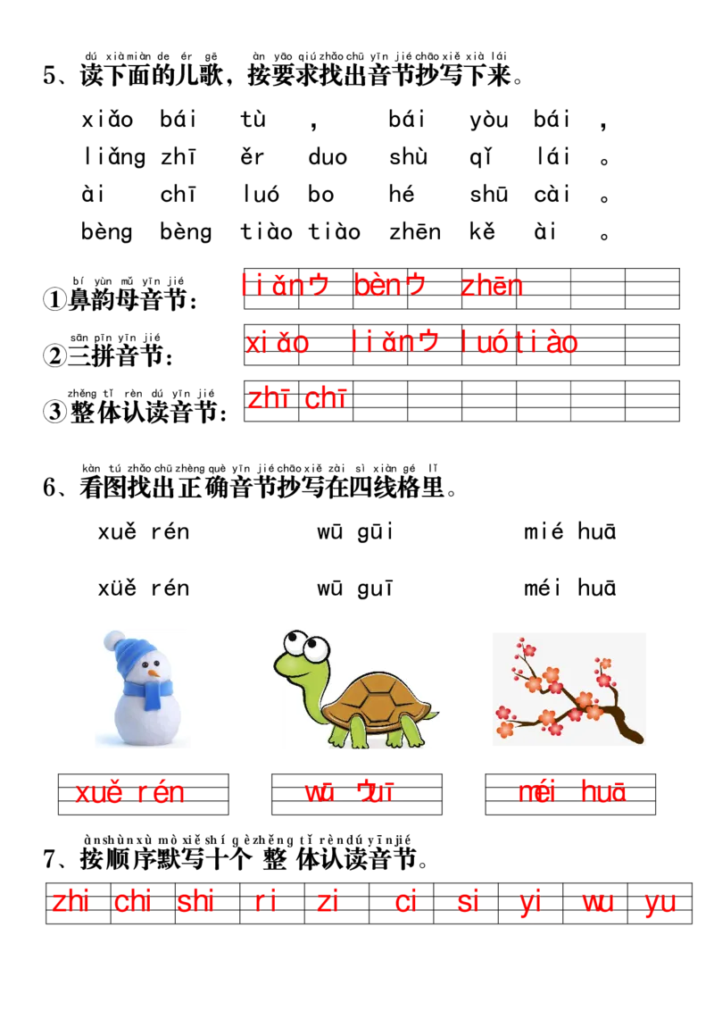 11.11一年级语文上册拼音重点专项过关测试_拼音专项