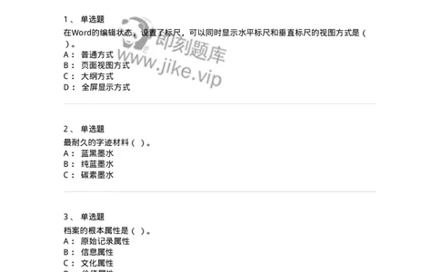 2605-2025年军队文职人员招聘考试《档案专业》模拟预测6-137565_军队文职(1)_01.军队文职真题-专业课_（全）版本一（历年真题+章节练习+模拟题）_档案专业(军队文职)_预测模拟_纯题目
