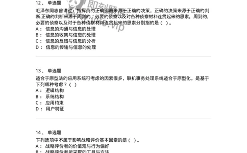 2605-2025年军队文职人员招聘考试《档案专业》模拟预测6-137565_军队文职(1)_01.军队文职真题-专业课_（全）版本一（历年真题+章节练习+模拟题）_档案专业(军队文职)_预测模拟_纯题目