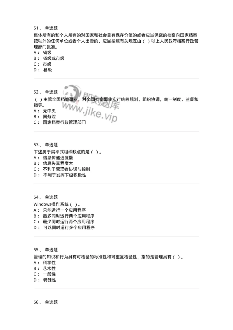 2605-2025年军队文职人员招聘考试《档案专业》模拟预测6-137565_军队文职(1)_01.军队文职真题-专业课_（全）版本一（历年真题+章节练习+模拟题）_档案专业(军队文职)_预测模拟_纯题目