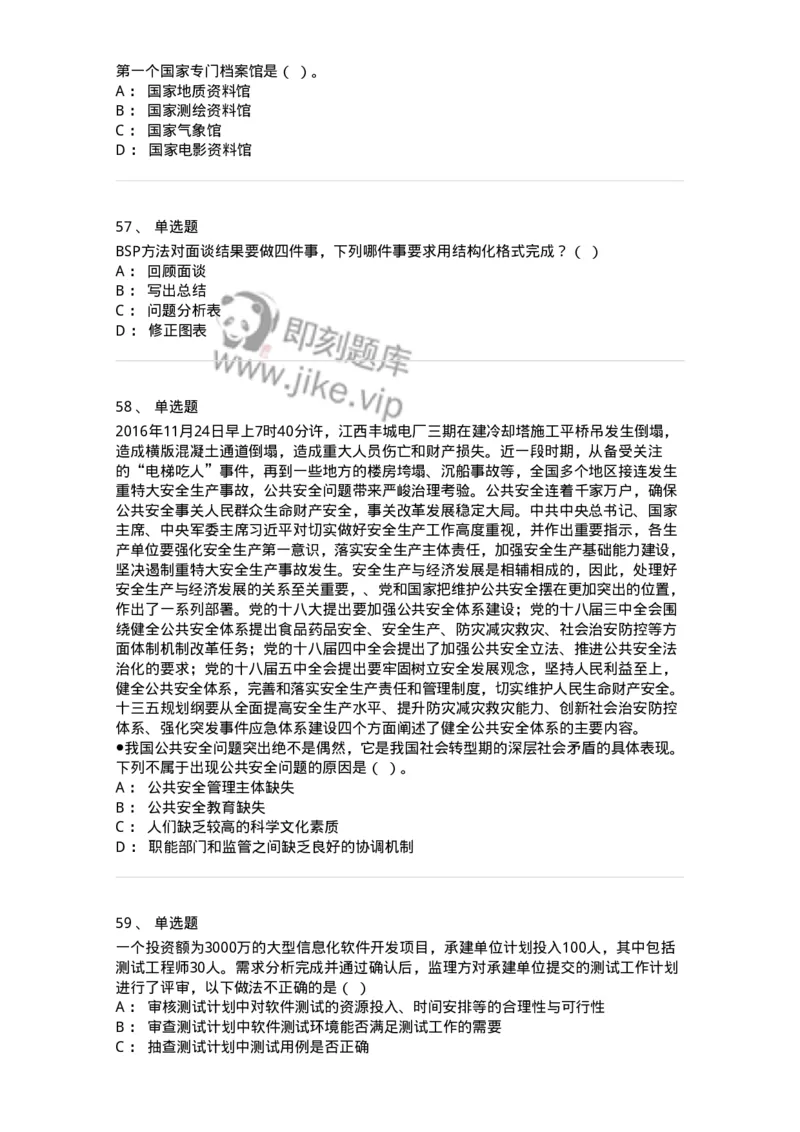 2605-2025年军队文职人员招聘考试《档案专业》模拟预测6-137565_军队文职(1)_01.军队文职真题-专业课_（全）版本一（历年真题+章节练习+模拟题）_档案专业(军队文职)_预测模拟_纯题目