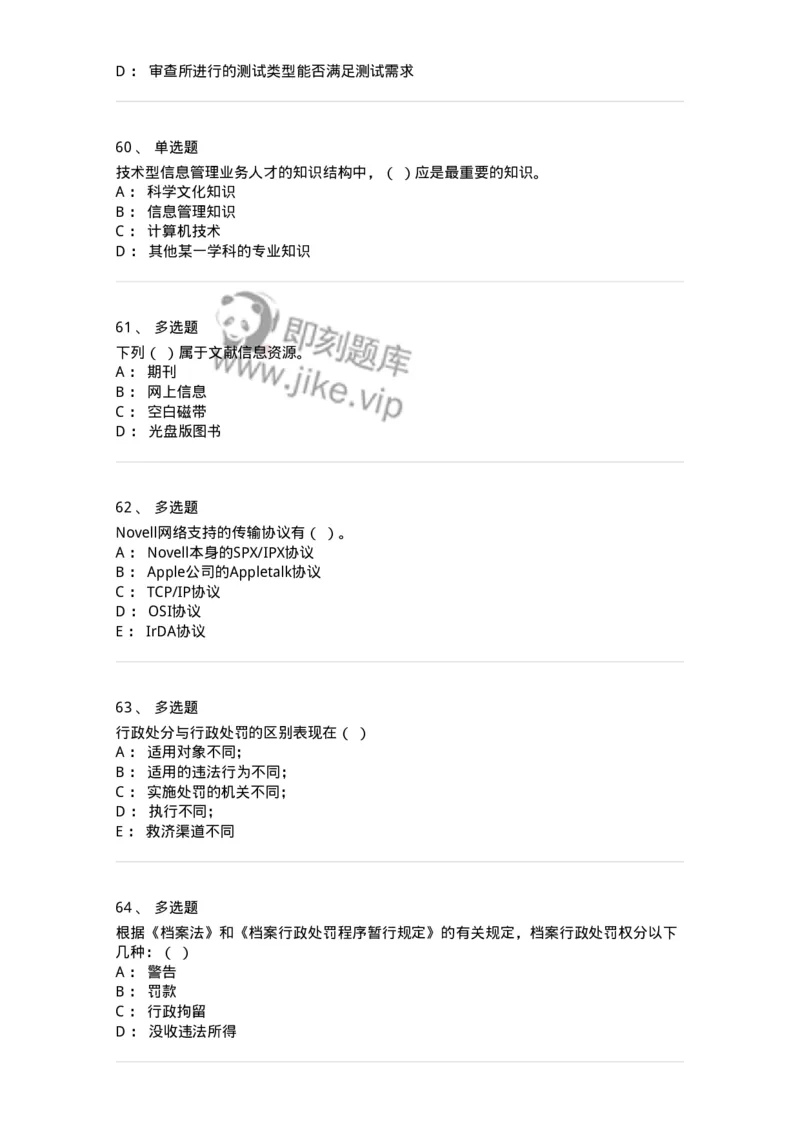 2605-2025年军队文职人员招聘考试《档案专业》模拟预测6-137565_军队文职(1)_01.军队文职真题-专业课_（全）版本一（历年真题+章节练习+模拟题）_档案专业(军队文职)_预测模拟_纯题目